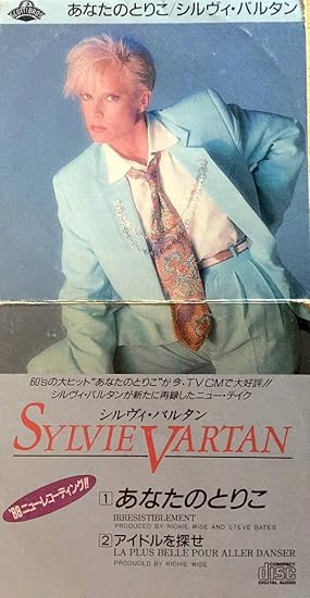 シルヴィ・バルタン あなたのとりこ クリアランス特売中 www.lsansimon.com